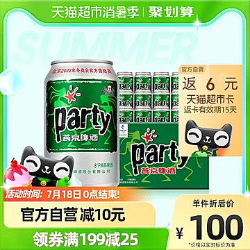 燕京啤酒8度party清爽型啤酒330ml*24听*2箱[10元优惠券]-寻折猪