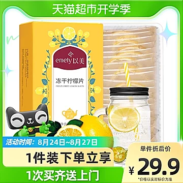 【拍一发二】以美冻干蜂蜜柠檬片100g[10元优惠券]-寻折猪