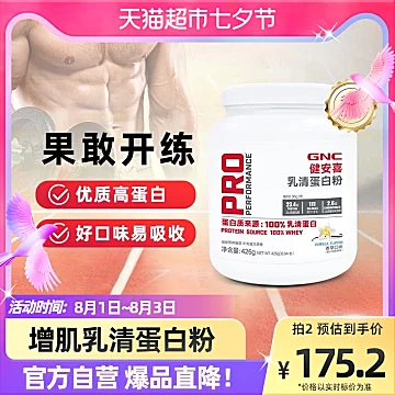 健安喜乳清蛋白增肌粉426g[20元优惠券]-寻折猪