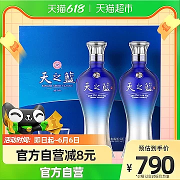 【洋河天之蓝】52度礼盒480ml*2瓶[100元优惠券]-寻折猪