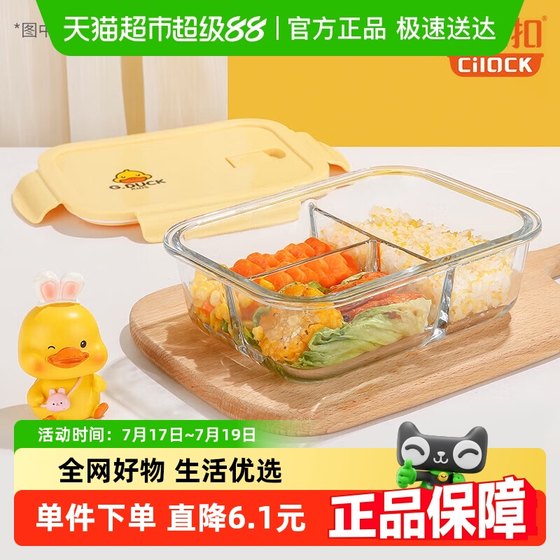 Cialcock glass lunch box to work with rice bowl lunch box bento box small yellow duck long three-frame 1050+ tableware
Cialcock glass lunch box to work with rice bowl lunch box bento box small yellow duck long three-frame 1050+ tableware