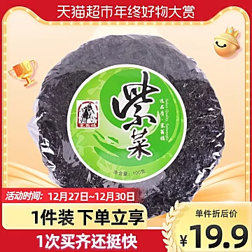 塞翁福紫菜食品100g*1袋[20元优惠券]-寻折猪