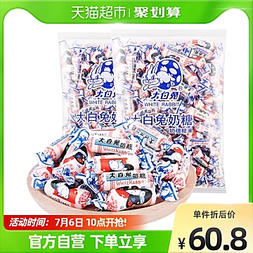 大白兔原味奶糖2斤装散称糖果软糖500g*2袋[10元优惠券]-寻折猪