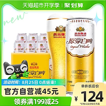 燕京啤酒高端12度原浆白啤500ml*12听[10元优惠券]-寻折猪