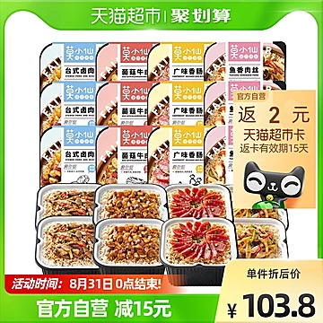 单盒7.9元【莫小仙】自热煲仔饭3240g/12盒[4元优惠券]-寻折猪