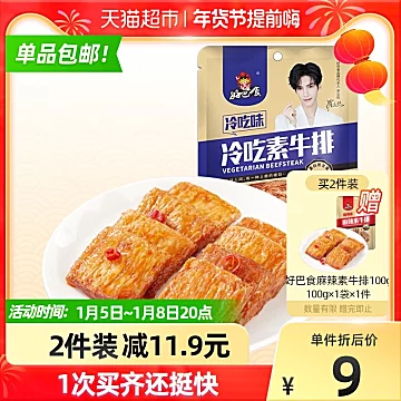 【拍2发3】好巴食素牛排香辣味素肉脯100g[3元优惠券]-寻折猪