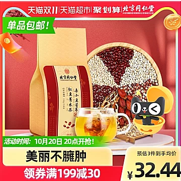 北京同仁堂红豆薏米祛湿茶[5元优惠券]-寻折猪