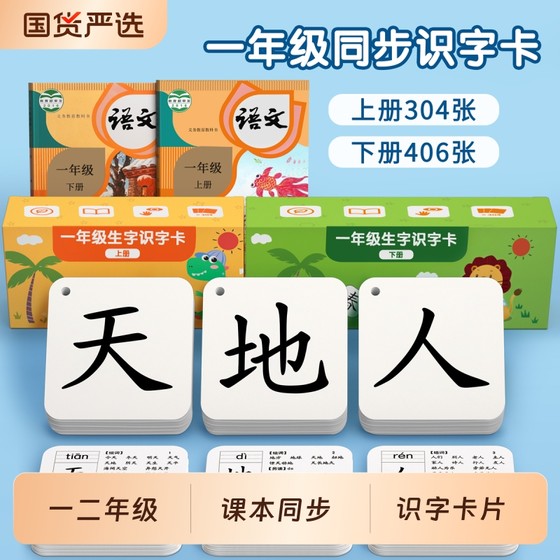First grade literacy card, second volume new word card, People's Education Press, synchronizes Chinese textbook, Chinese, no picture recognition card, second grade
First grade literacy card, second volume new word card, People's Education Press, synchronizes Chinese textbook, Chinese, no picture recognition card, second grade