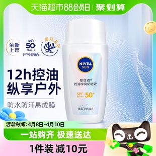 妮维雅控油净爽防晒霜乳户外防紫外/防水线清爽轻盈SPF50+面部50g