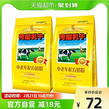 荷兰乳牛中老年成人奶粉400g*2[5元优惠券]-寻折猪