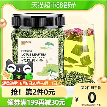 贡苑荷叶茶正品纯荷叶粒200g*2[2元优惠券]-寻折猪