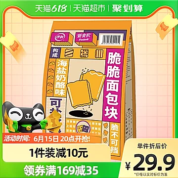 【伊利新食机】海盐芝士味面包干280g[5元优惠券]-寻折猪