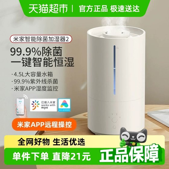 Xiaomi Mijia Intelligent Sterilization Humidifier 2 Small Bedroom Silent Aromatherapy Large Capacity Pregnant Baby Sterilization
Xiaomi Mijia Intelligent Sterilization Humidifier 2 Small Bedroom Silent Aromatherapy Large Capacity Pregnant Baby Sterilization