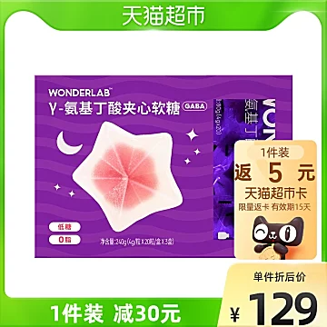 WonderLab氨基酸睡眠夹心软糖4g*20颗*3盒[30元优惠券]-寻折猪