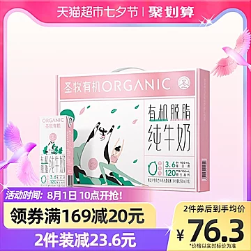 【拍两件】蒙牛圣牧有机纯牛奶250ml*12*2提[75元优惠券]-寻折猪