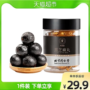 【买一送一】北京同仁堂青源堂黑芝麻丸300g[10元优惠券]-寻折猪