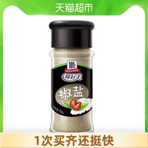 McCormick salt and pepper powder (bottle) seasoning 52g bottle Family food and beverage cooking special new and old packaging replacement
