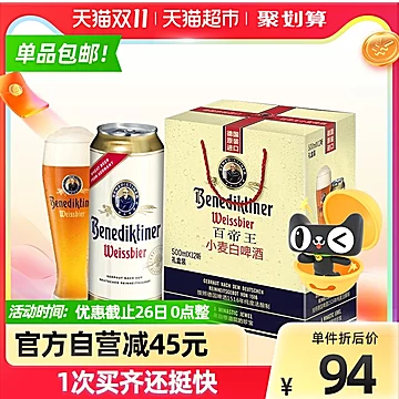 百帝王德国进口精酿小麦白啤酒500ml*12听[10元优惠券]-寻折猪