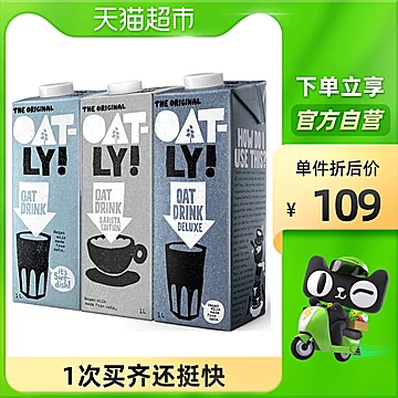 oatly多口味组合燕麦奶1L*3瓶[5元优惠券]-寻折猪