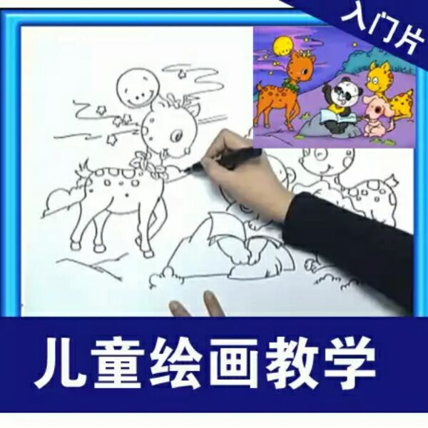 简易儿童画教学视频教程100课 绘画启蒙学习 宝宝学画画 基础入门