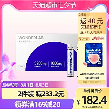 WonderLab鱼胶原蛋白三肽口服液态饮[20元优惠券]-寻折猪