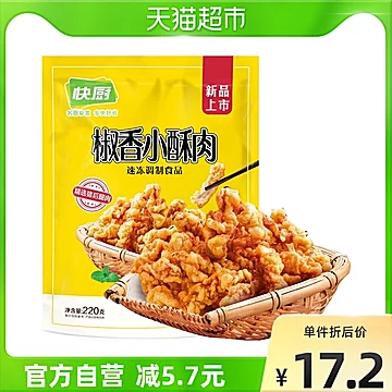 三全快厨油炸椒香小酥肉220g*5袋[25元优惠券]-寻折猪