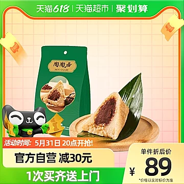 【1件5折】陶陶居粽子豆沙粽200gx10袋[5元优惠券]-寻折猪
