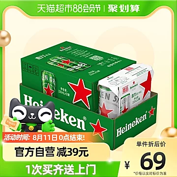 返5猫超卡！喜力啤酒330ml*30听整箱装[3元优惠券]-寻折猪