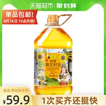 COFCO first extract edible oil Pure sunflower seed oil 4000ml*1 barrel shelled physical pressing nutritional home