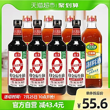 海天酱油0金标生抽750ml料酒800ml套装*4套[18元优惠券]-寻折猪