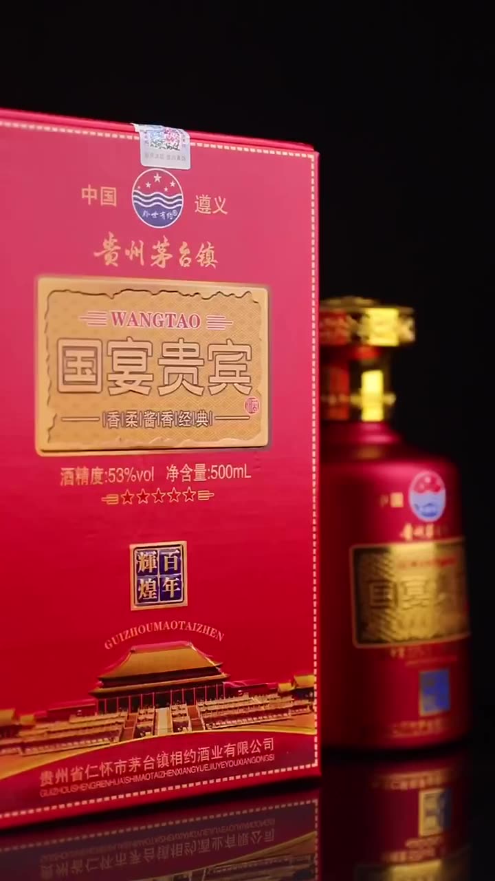 贵州茅台国宴53度酱香图片