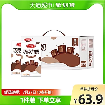 【三元】巧克力牛奶250ml*24盒[14元优惠券]-寻折猪