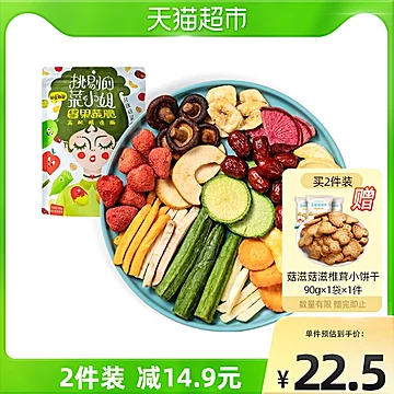 拍两件【菇滋菇滋】什锦果蔬脆即食500G[15元优惠券]-寻折猪