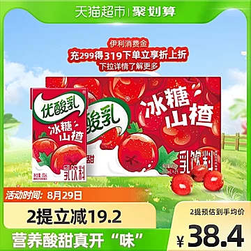 2箱！优酸乳冰糖山楂含乳牛奶饮料48盒[1元优惠券]-寻折猪