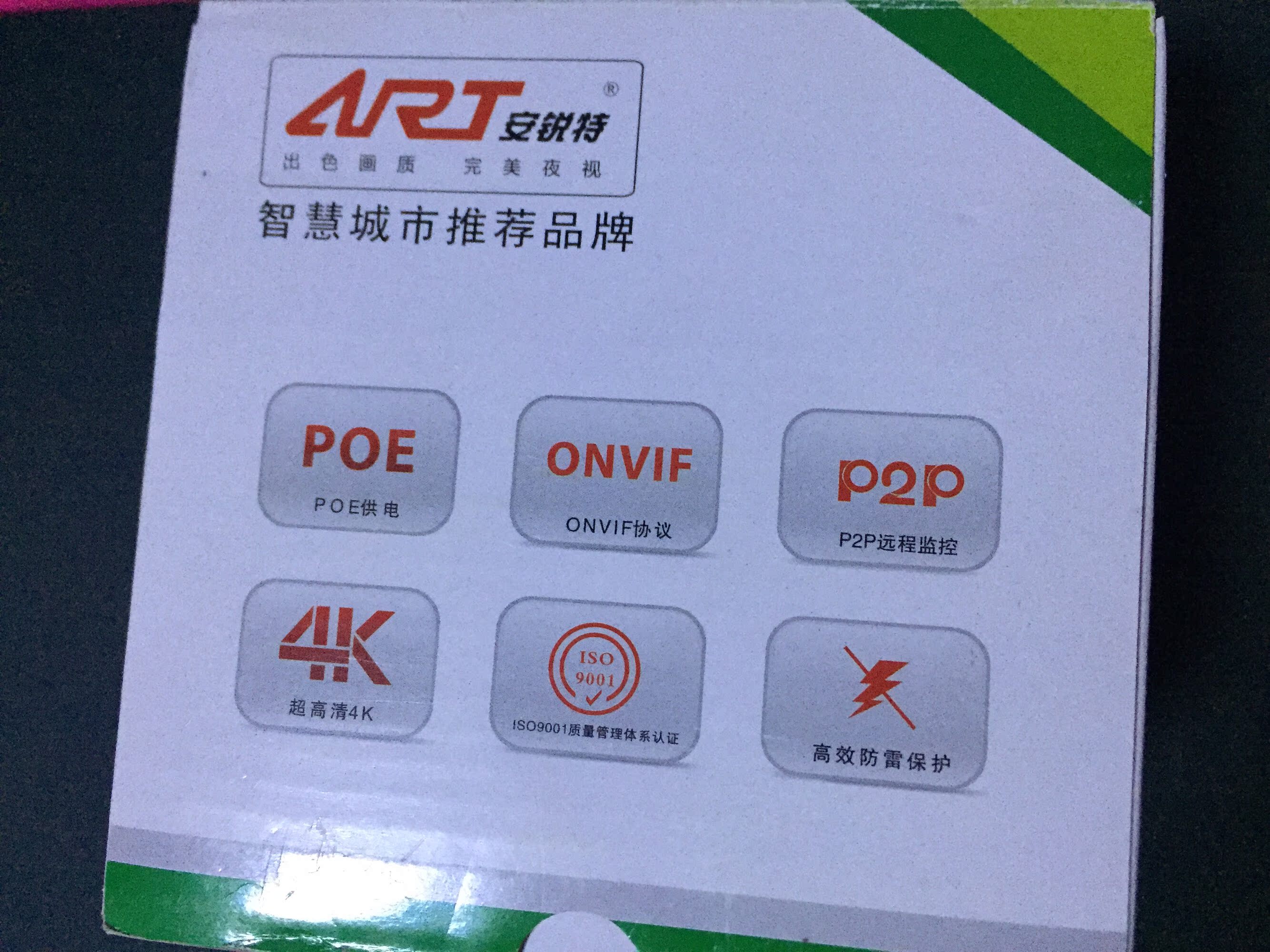 全新安锐特高清摄像头