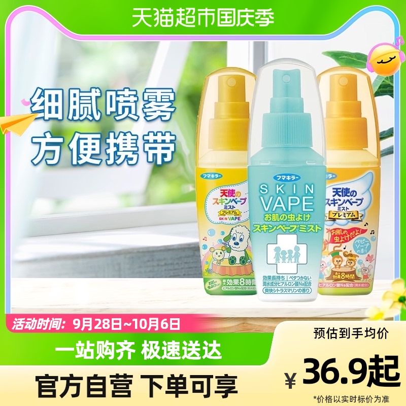 Japan imports vape future anti-bite baby child maternal and baby outdoor spewing line 60ml portable mosquito repellent water-Taobao