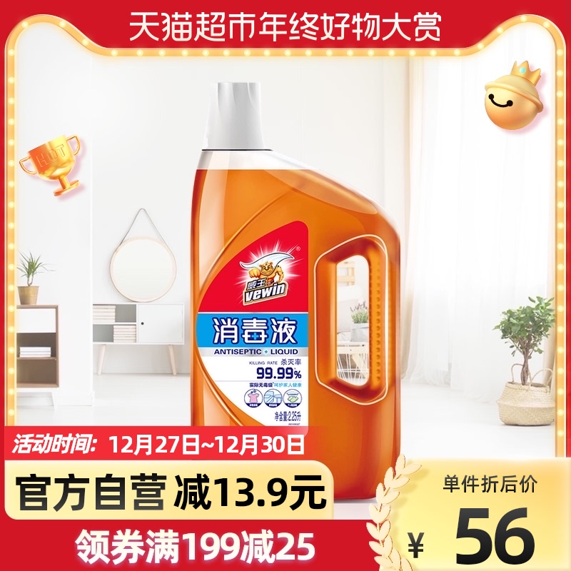 Weiwang disinfectant 2 25L multifunctional home furniture floor clothing disinfectant with laundry detergent emergency supplies