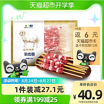 宁鑫肉串羊肉串原味240g[5元优惠券]-寻折猪