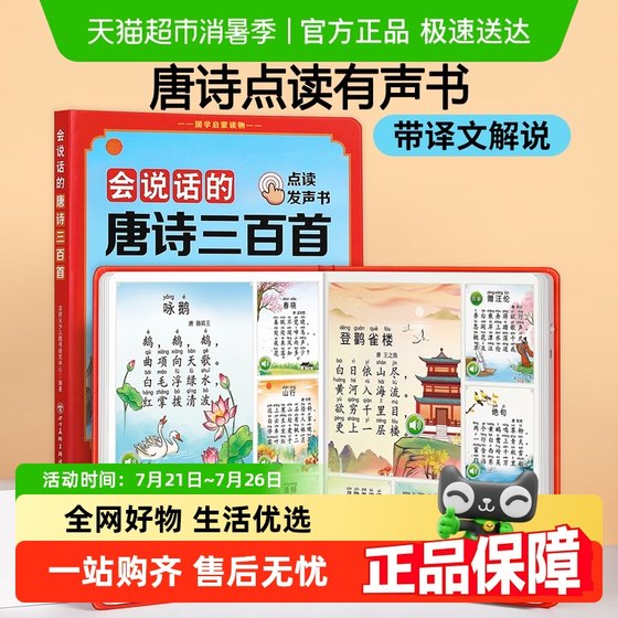 Three Hundred Talents of Tang Poems for Young Children Points for Reading Voice Books Audio Books for Children Early Education Learning Machine
Three Hundred Talents of Tang Poems for Young Children Points for Reading Voice Books Audio Books for Children Early Education Learning Machine