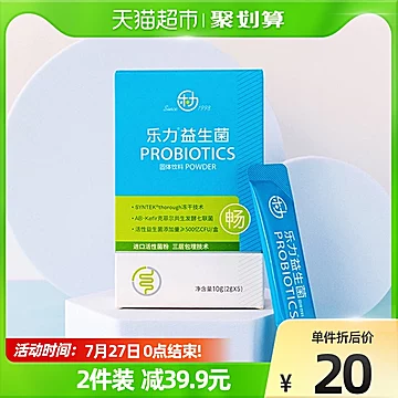 【到手9.9】乐力肠胃肠道益生菌*5条装[10元优惠券]-寻折猪