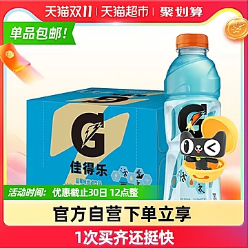 佳得乐蓝莓味运动饮料600ml*15瓶[6元优惠券]-寻折猪