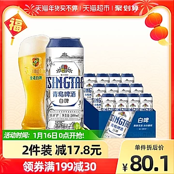 【天猫超市】青岛啤酒全麦贵族白啤500ml*12[5元优惠券]-寻折猪