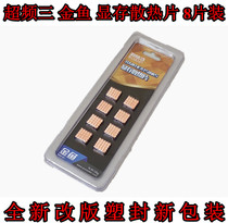 Overclocking three goldfish video memory heat sink 8 pieces with glue all copper heat sink Raspberry Pi 2 generation pure copper heat sink