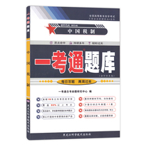 Preparation 2021 self-examination synchronous tutorial book one test pass question bank 00146 0146 China tax system with self-study examination over the years real questions with self-study teaching materials after class chapter practice answer
