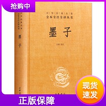 Precision Edition Ink All Annotated Full Translation of Chinese Classic Works Chinese Book Book Bookstore Precise Commentary Translation Ink Culture Philosophy Classic National Studies Chinese Traditional Culture Classical Literature Best-selling Books