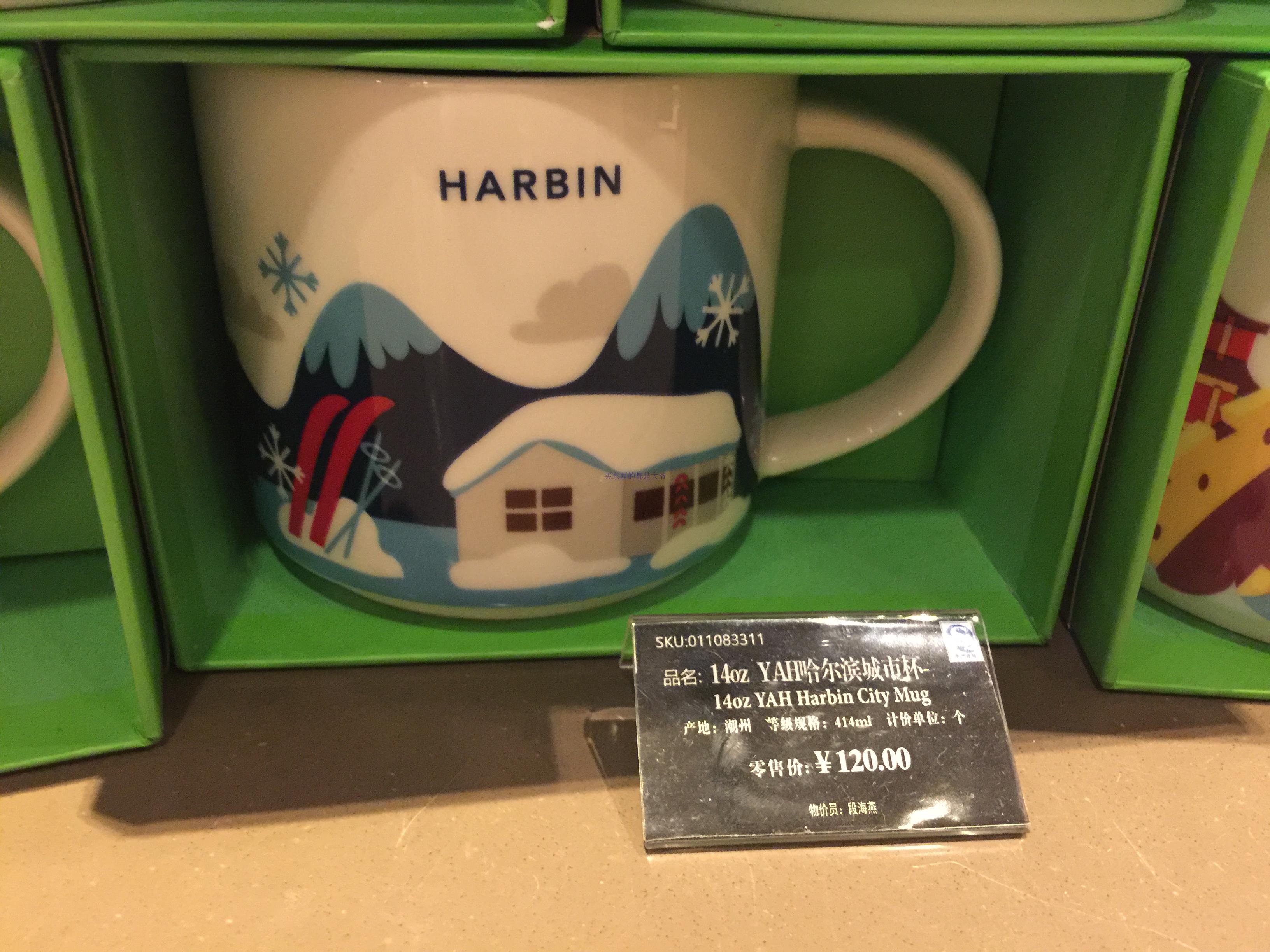 星巴克starbucks新款城市杯 yah青岛/哈尔滨/沈阳/北京/大连/济南