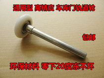Turn up garage door roll gate roller guide wheel Roller shutter door roller Bearing wheel track wheel White wheel frozen not bad