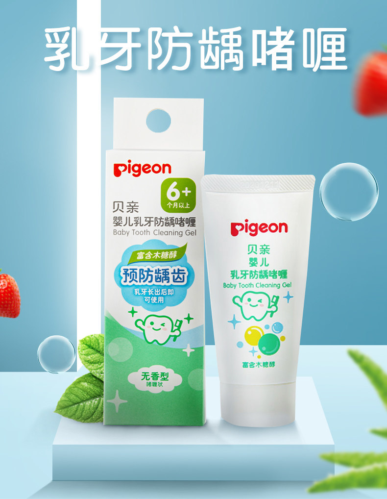 贝亲婴儿牙膏防蛀婴幼儿童换牙期宝