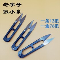 Zhang Xiaoquan yarn scissors U-shaped small scissors stainless steel rust-proof small scissors wire scissors cross-stitch scissors