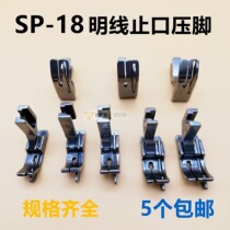Industrial sewing machine accessories computer flat car presser foot tangent pressure line stop SP-18 right side presser foot